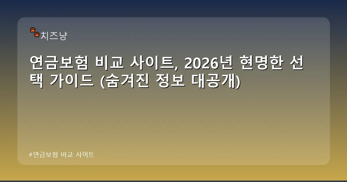 연금보험 비교 사이트 - chanyang2.co.kr 캐릭터