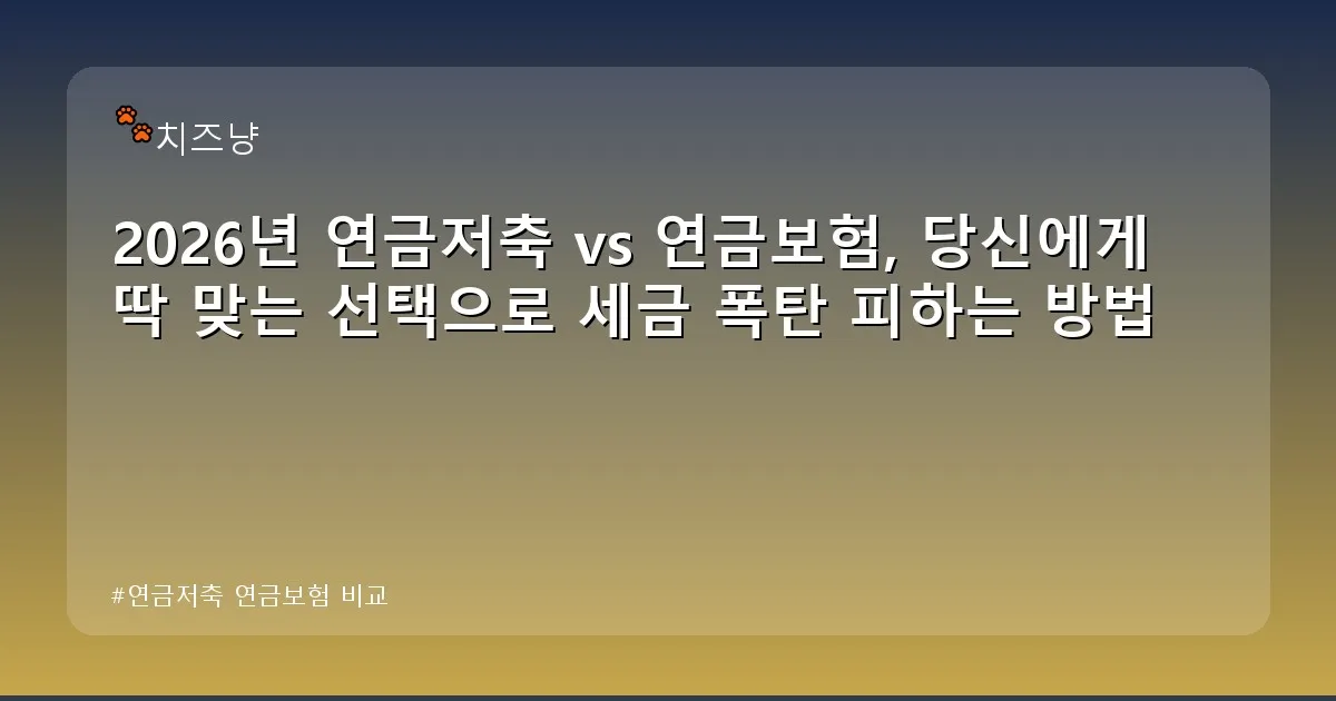 연금저축 연금보험 비교 - chanyang2.co.kr 캐릭터