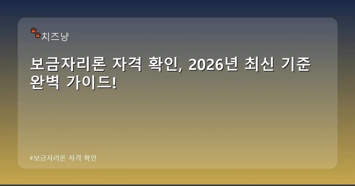 보금자리론 자격 확인 - chanyang2.co.kr 캐릭터