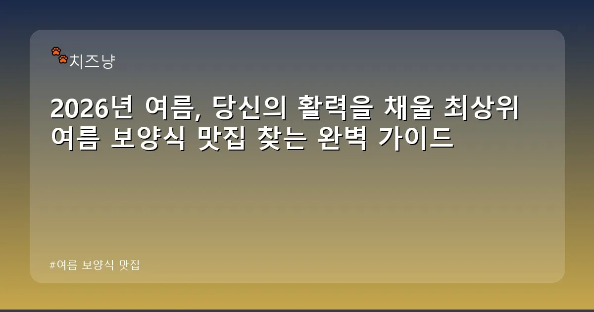 여름 보양식 맛집 - chanyang2.co.kr 캐릭터