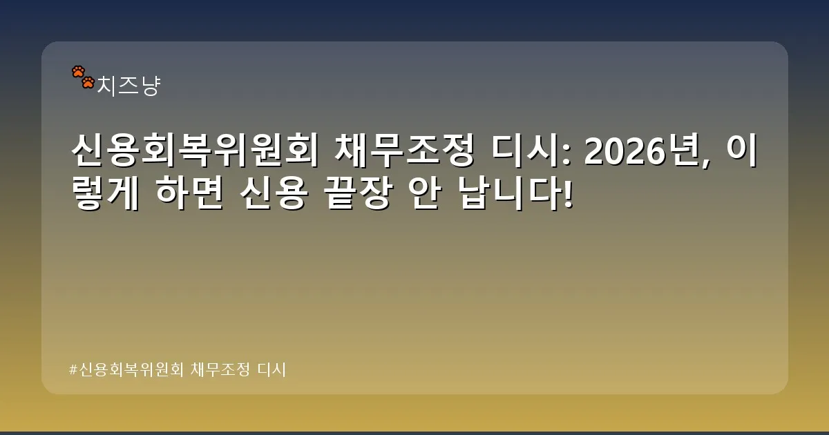 신용회복위원회 채무조정 디시 - chanyang2.co.kr 캐릭터