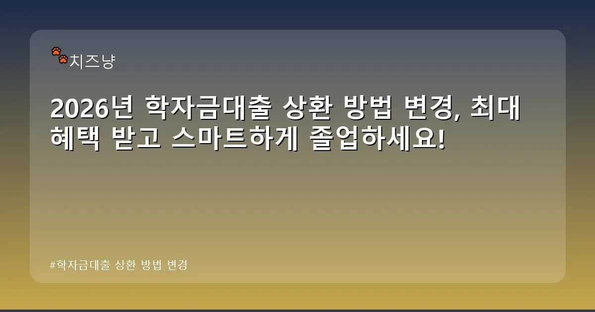 학자금대출 상환 방법 변경 - chanyang2.co.kr 캐릭터