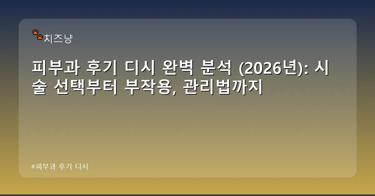 피부과 후기 디시 - chanyang2.co.kr 캐릭터